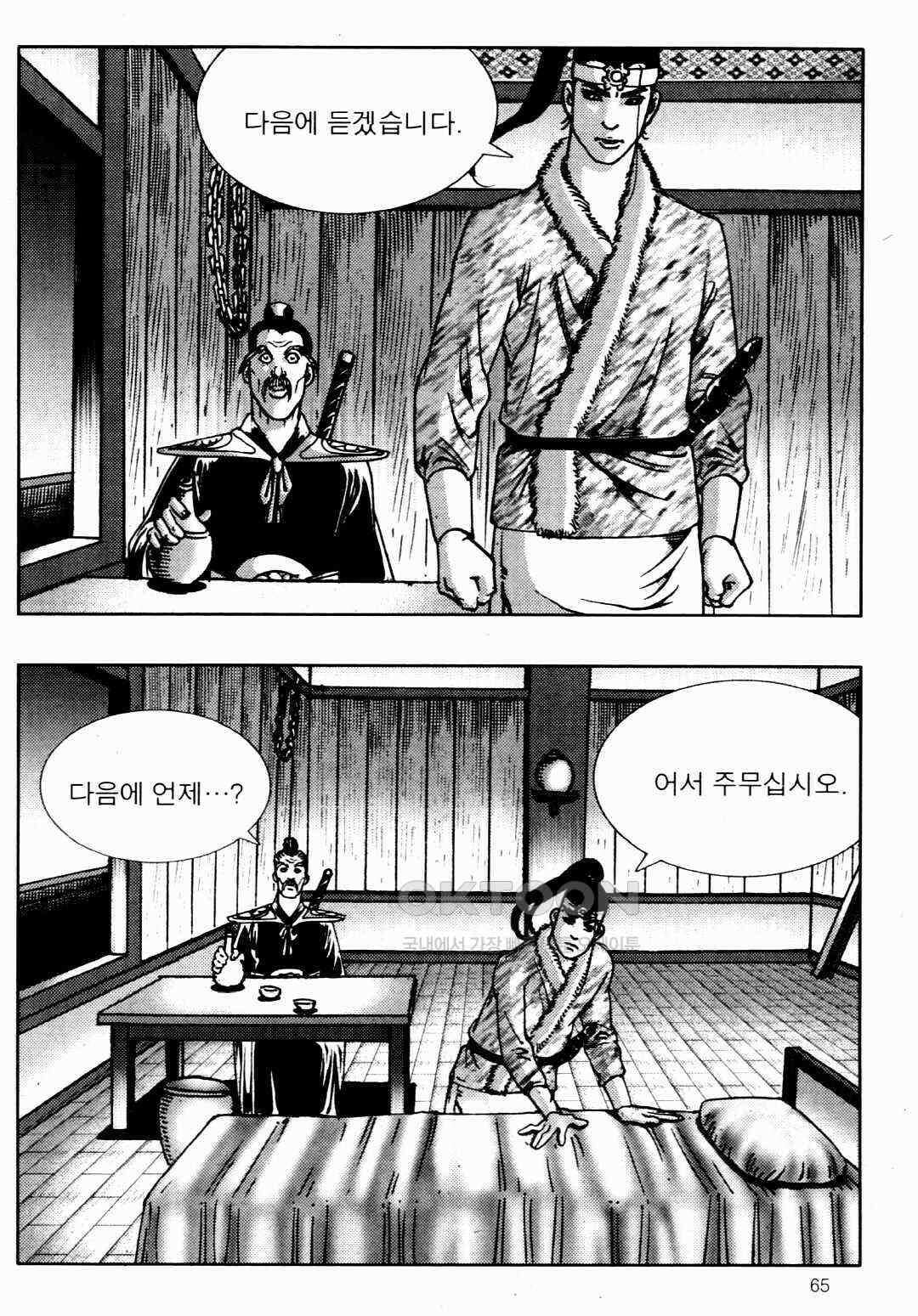 야설록 비무행 컬렉션 풍운 12화 6