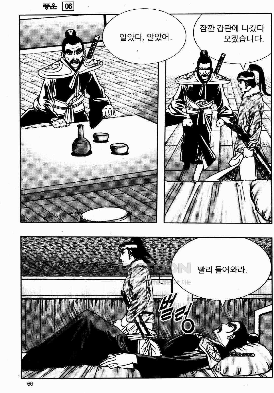 야설록 비무행 컬렉션 풍운 12화 7