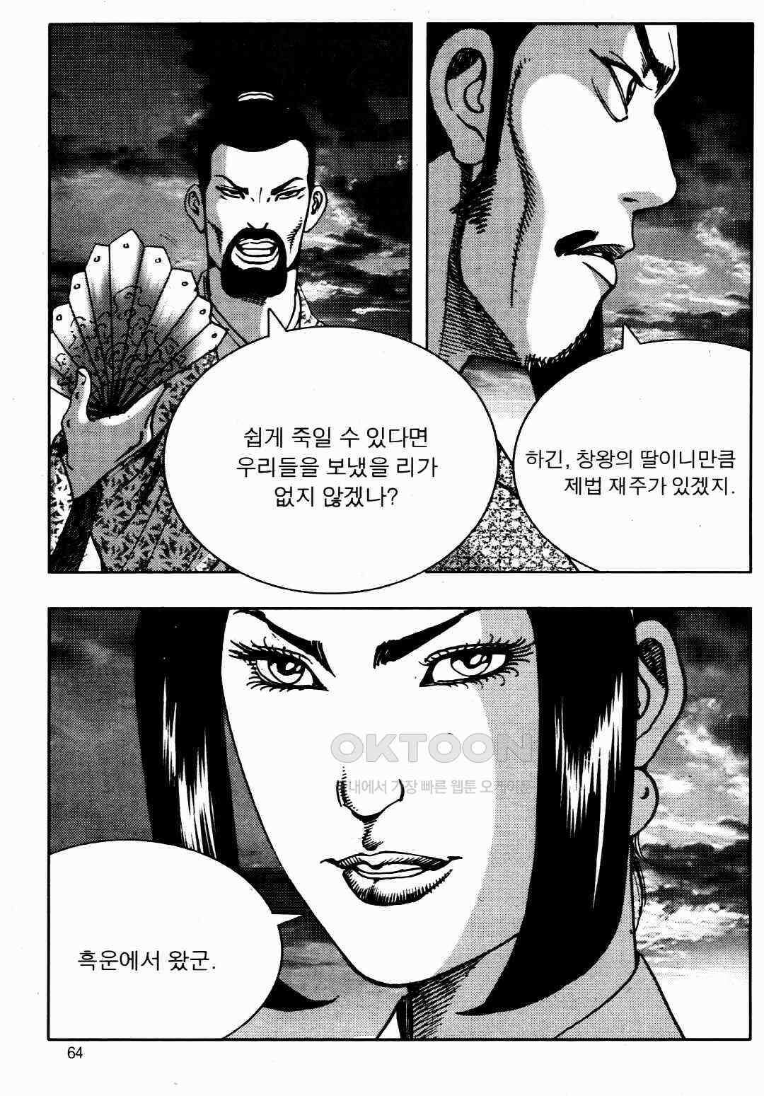 야설록 비무행 컬렉션 풍운 20화 5