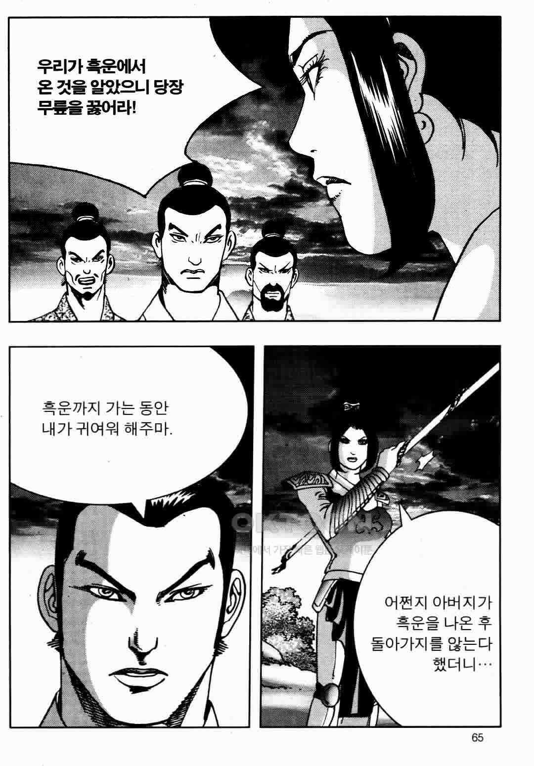야설록 비무행 컬렉션 풍운 20화 6
