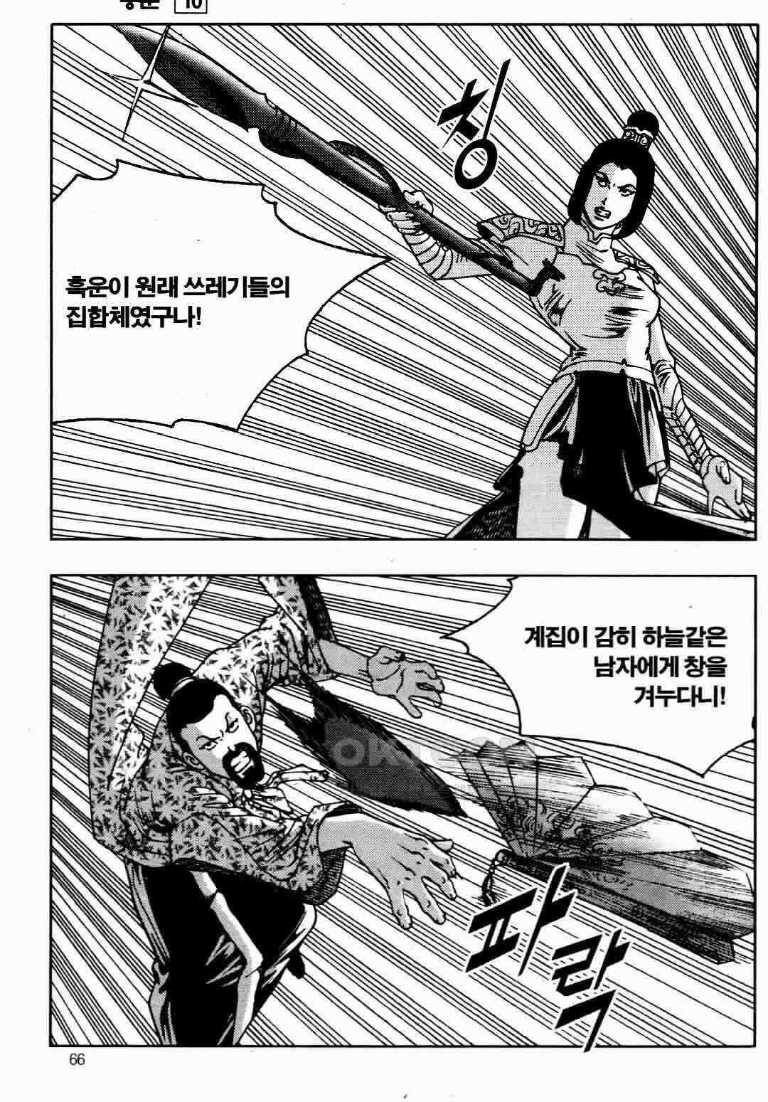 야설록 비무행 컬렉션 풍운 20화 7