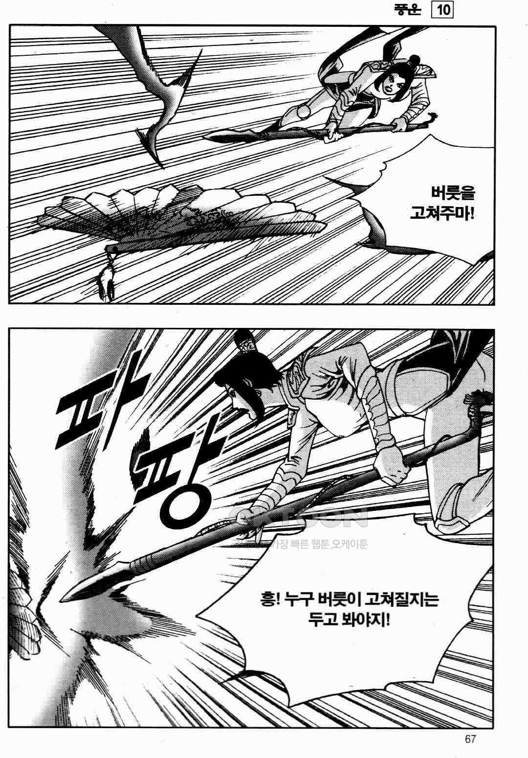 야설록 비무행 컬렉션 풍운 20화 8