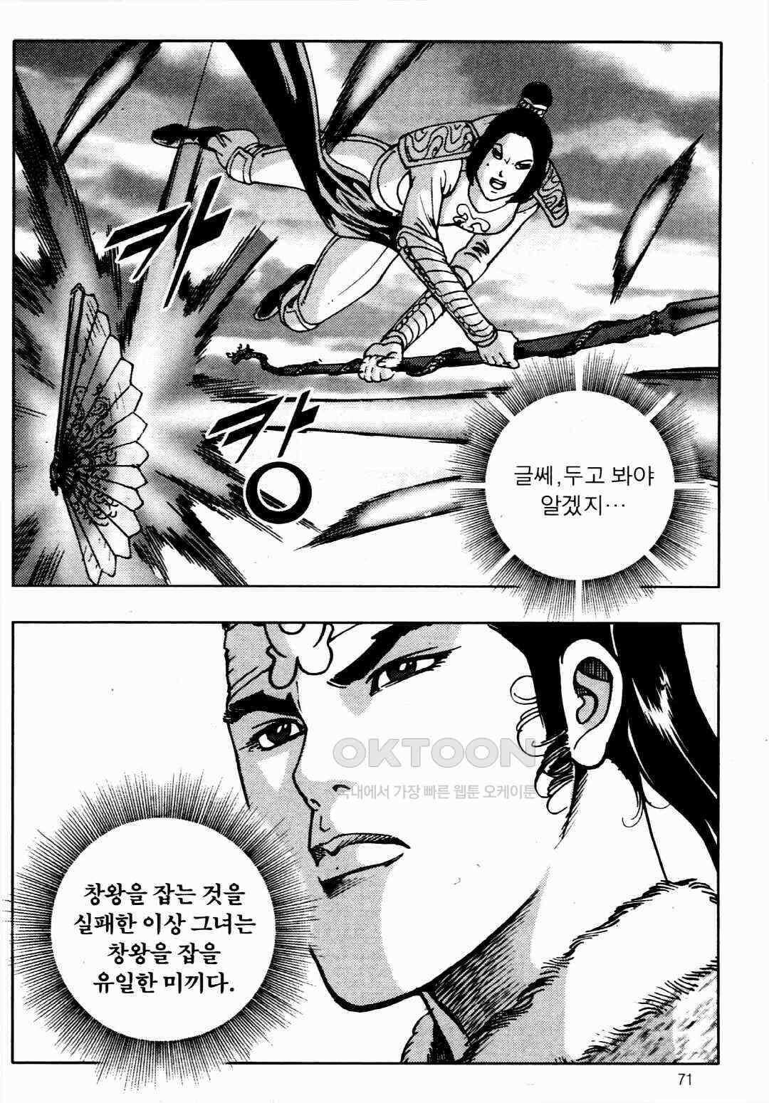 야설록 비무행 컬렉션 풍운 20화 12