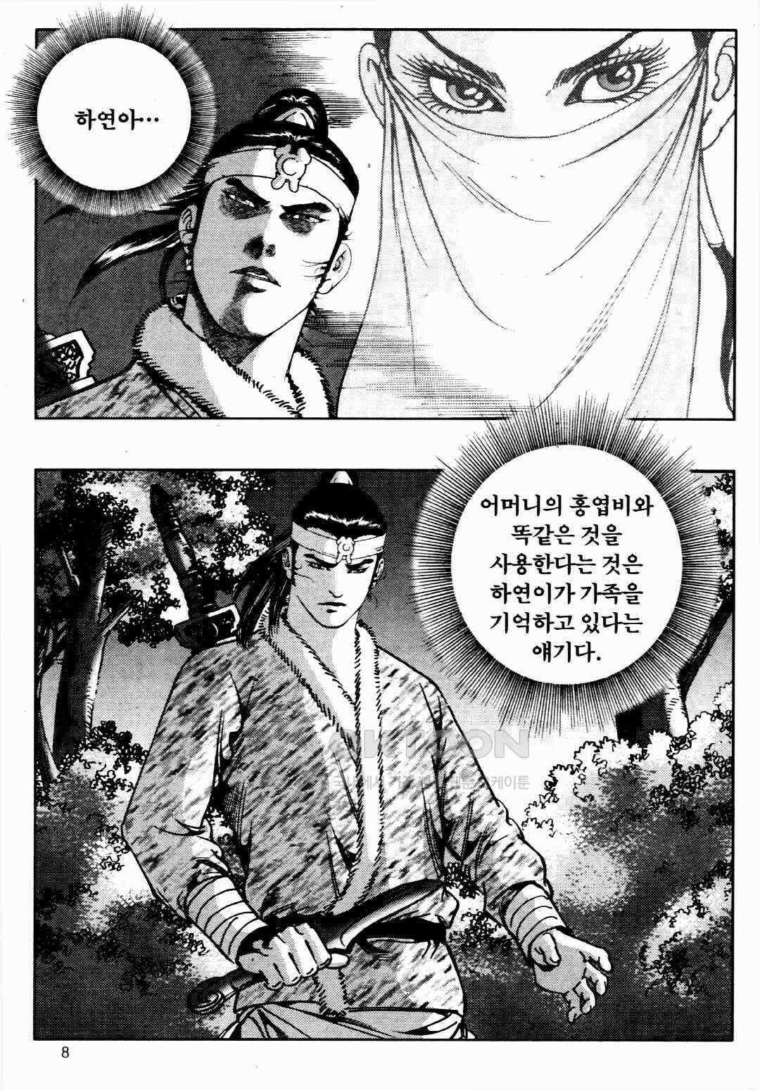 야설록 비무행 컬렉션 풍운 27화 5