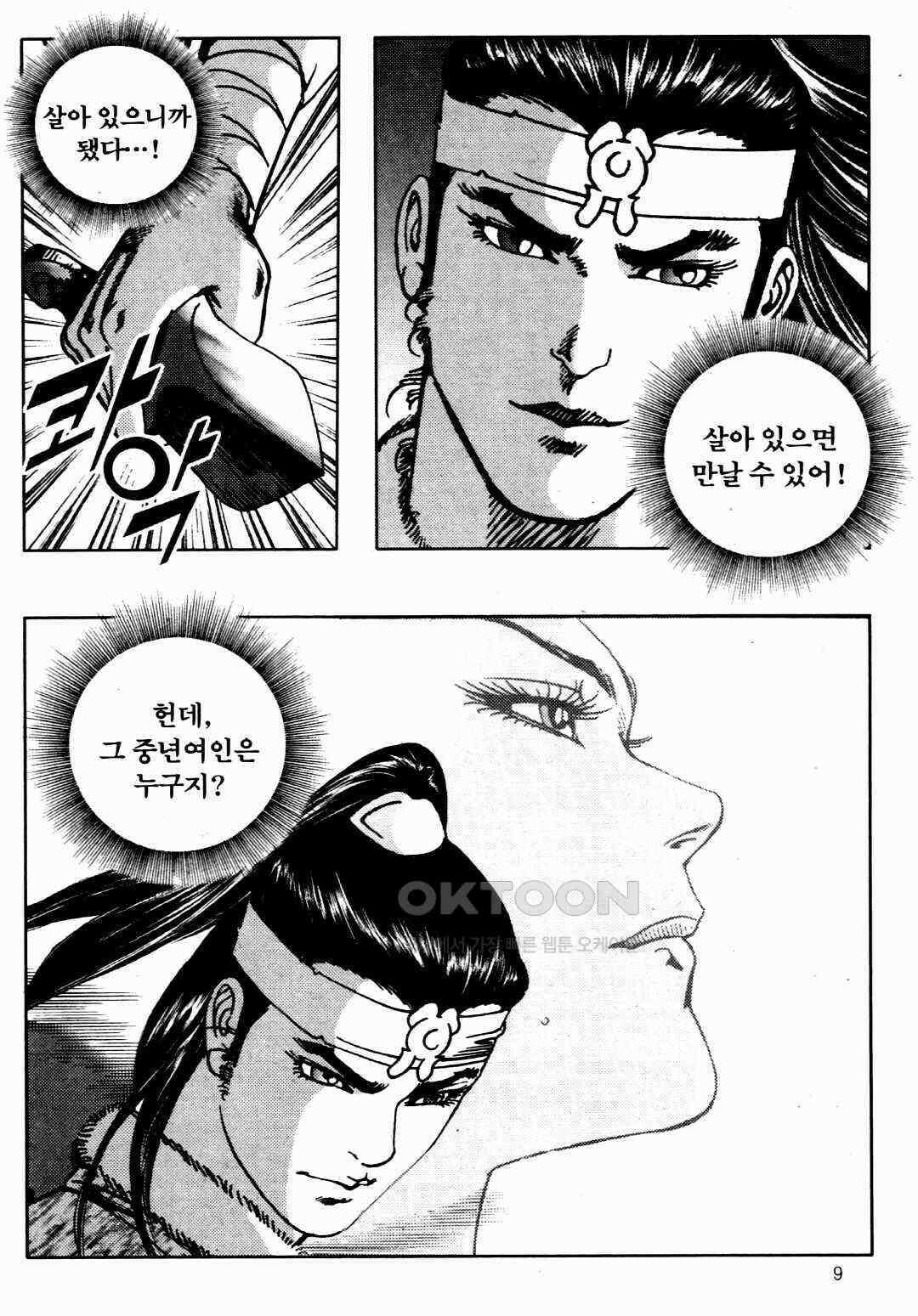 야설록 비무행 컬렉션 풍운 27화 6