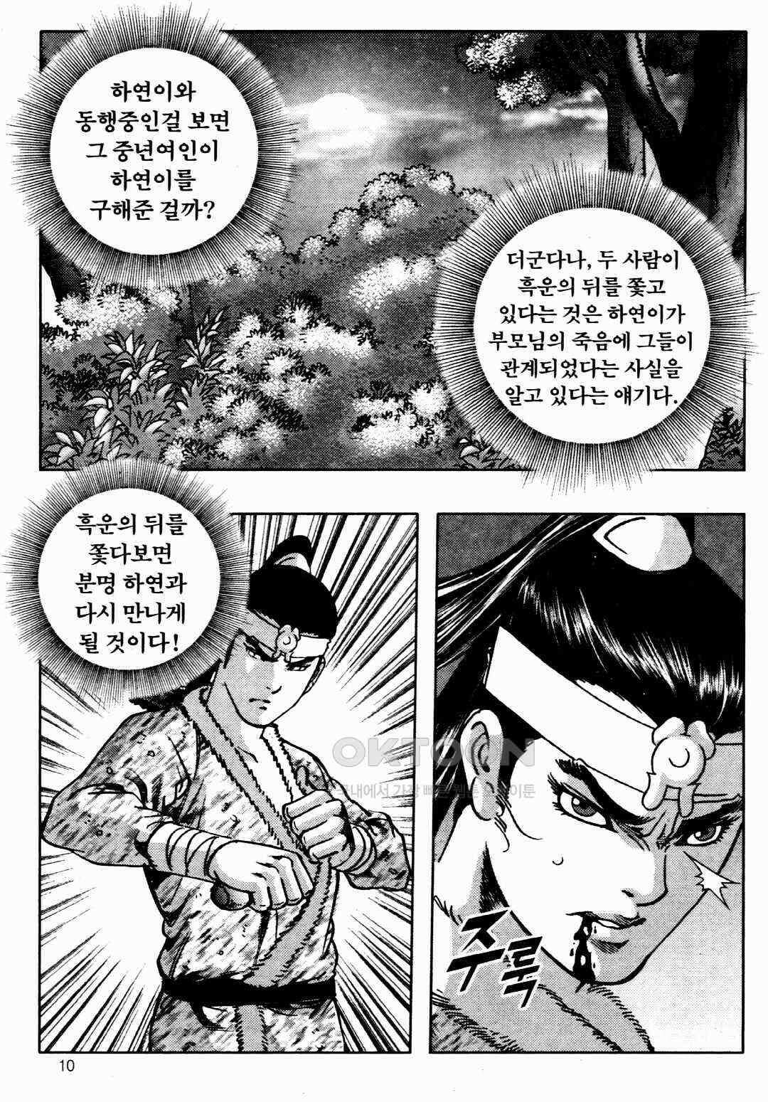 야설록 비무행 컬렉션 풍운 27화 7