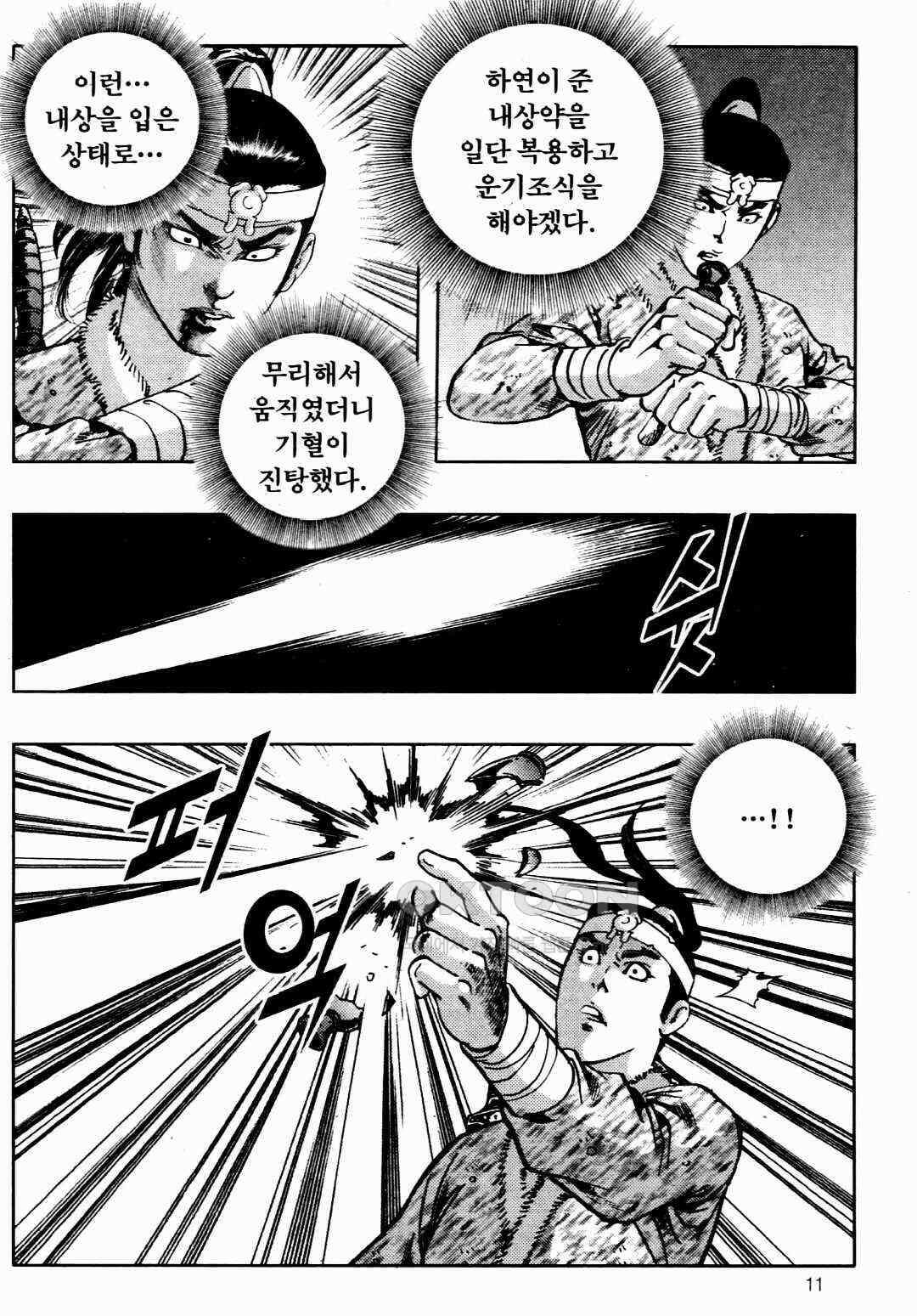 야설록 비무행 컬렉션 풍운 27화 8