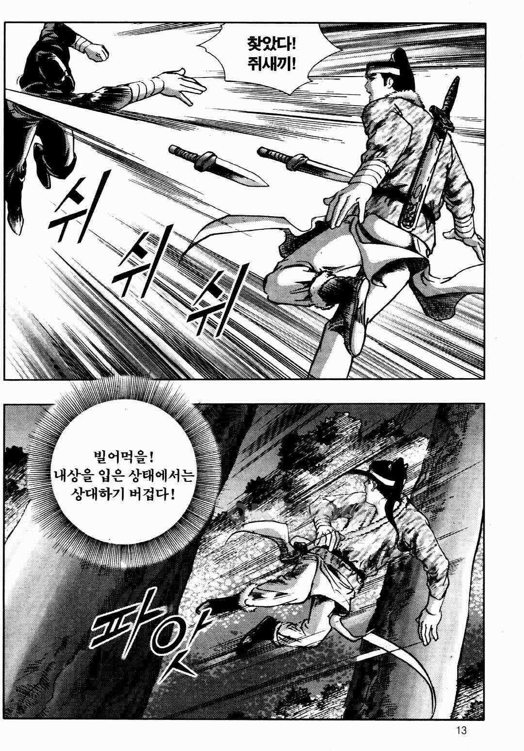 야설록 비무행 컬렉션 풍운 27화 10