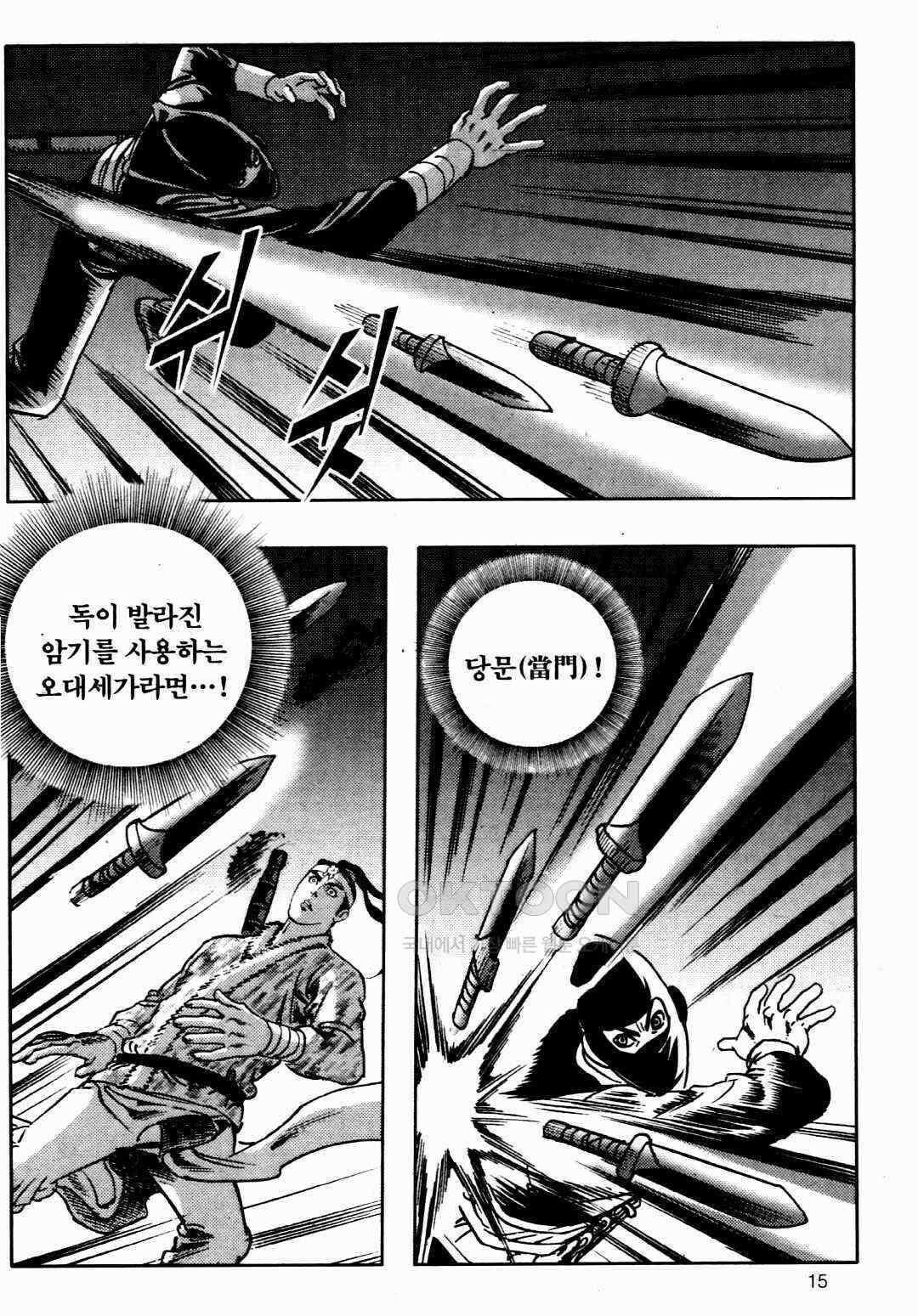 야설록 비무행 컬렉션 풍운 27화 12