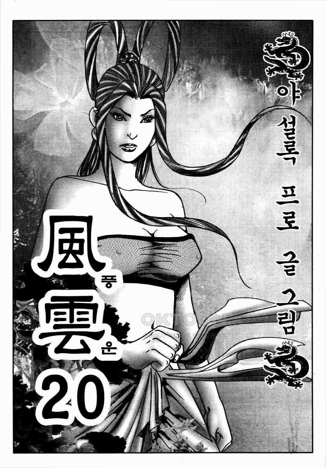 야설록 비무행 컬렉션 풍운 40화 2