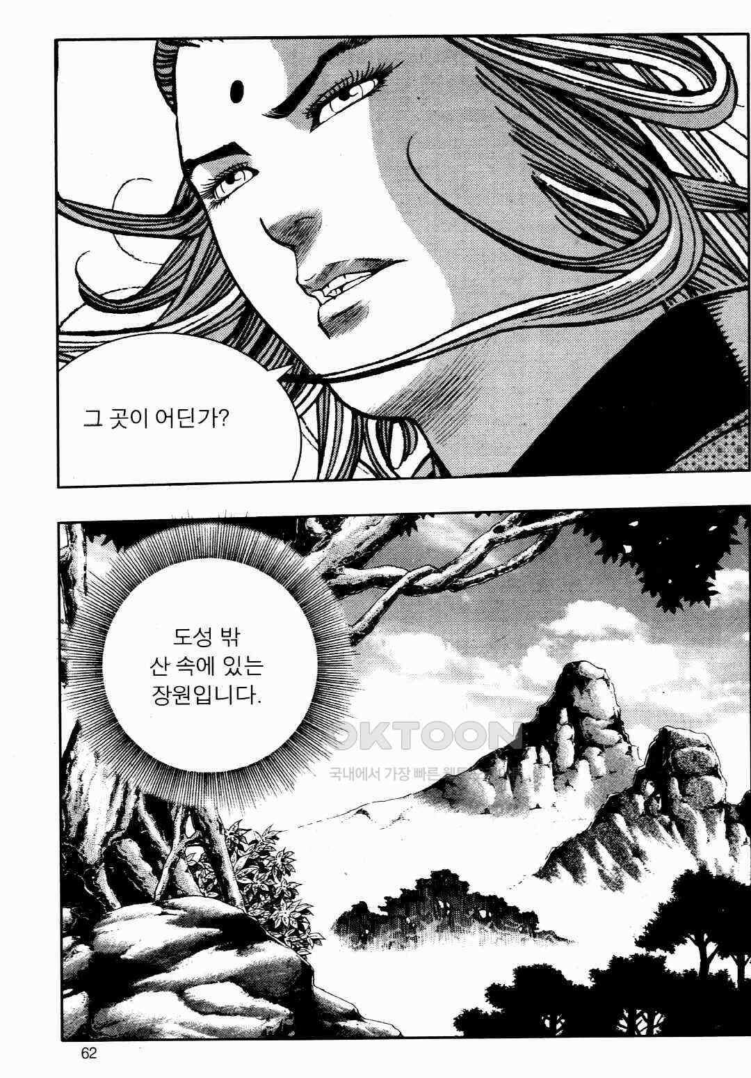 야설록 비무행 컬렉션 풍운 40화 3