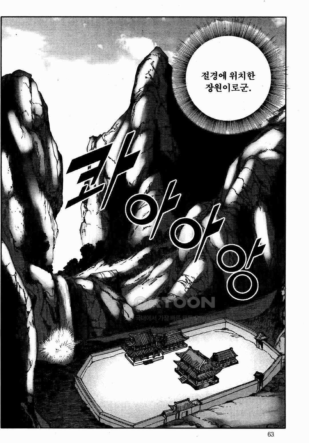 야설록 비무행 컬렉션 풍운 40화 4