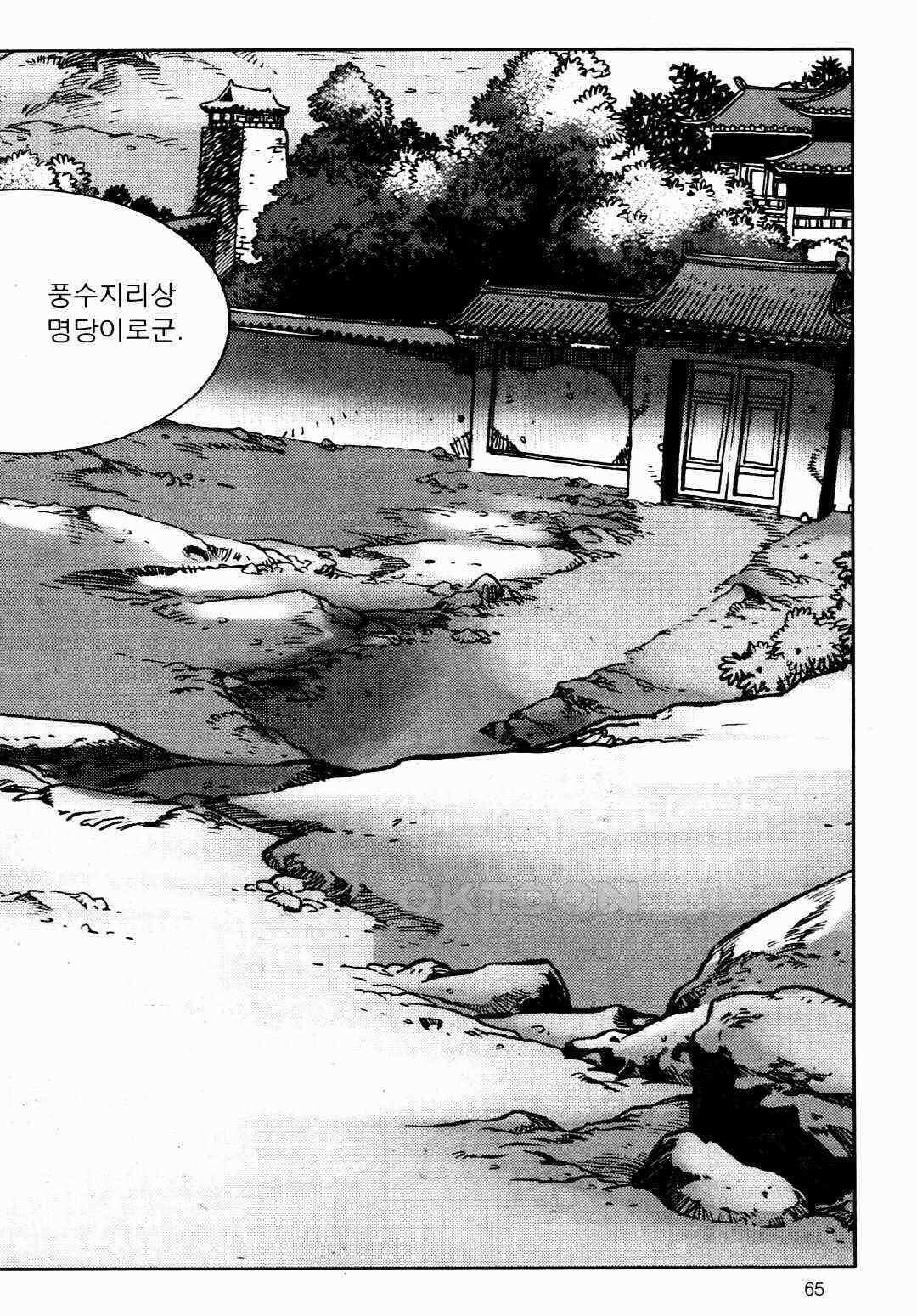 야설록 비무행 컬렉션 풍운 40화 6