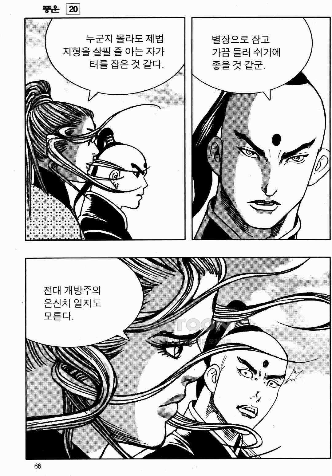 야설록 비무행 컬렉션 풍운 40화 7