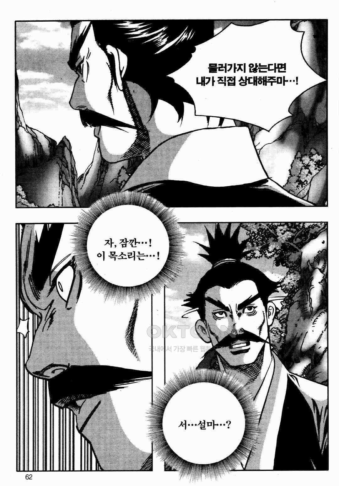 야설록 비무행 컬렉션 풍운 50화 3