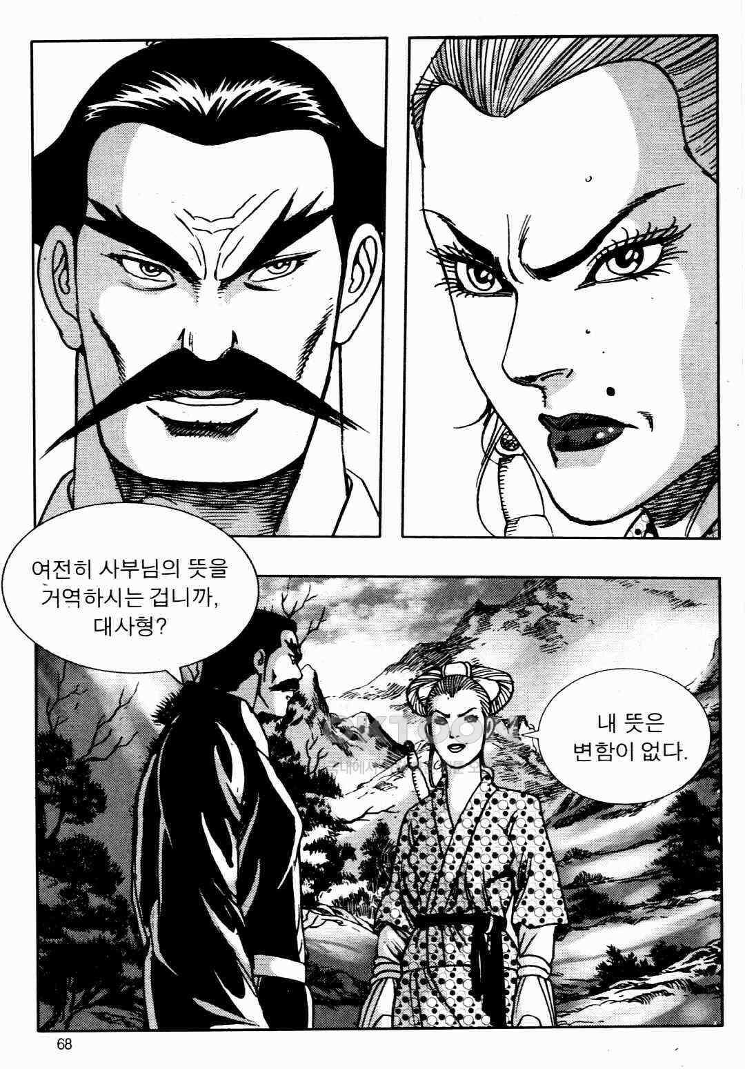 야설록 비무행 컬렉션 풍운 50화 9