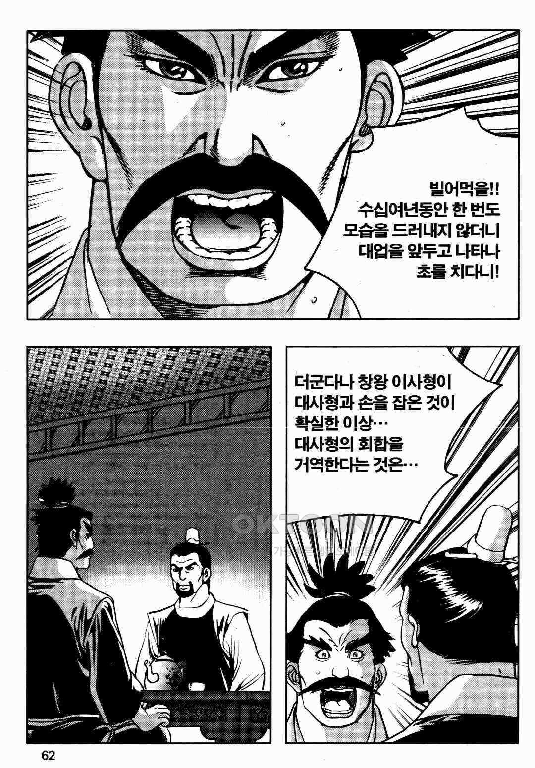 야설록 비무행 컬렉션 풍운 60화 3