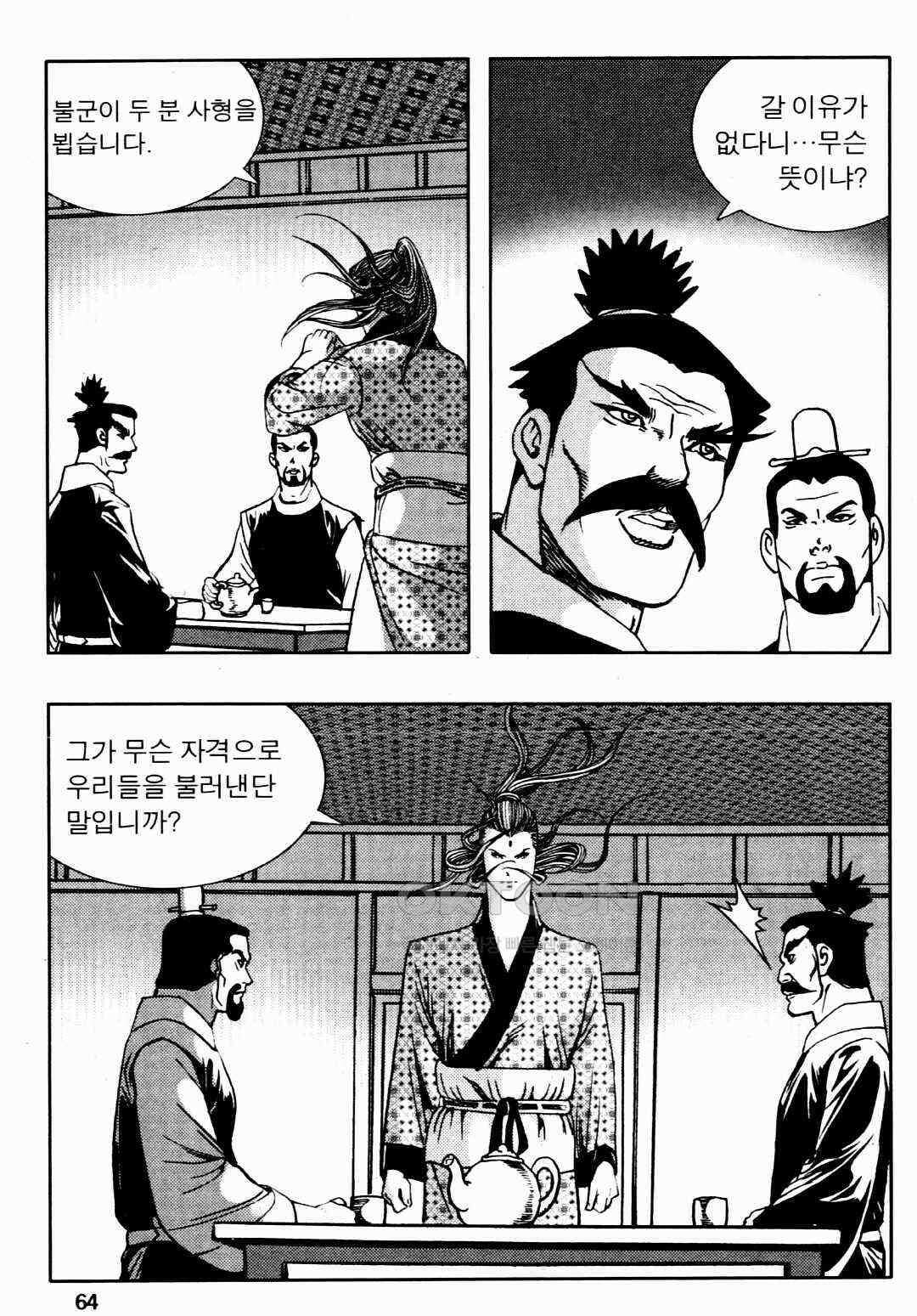 야설록 비무행 컬렉션 풍운 60화 5