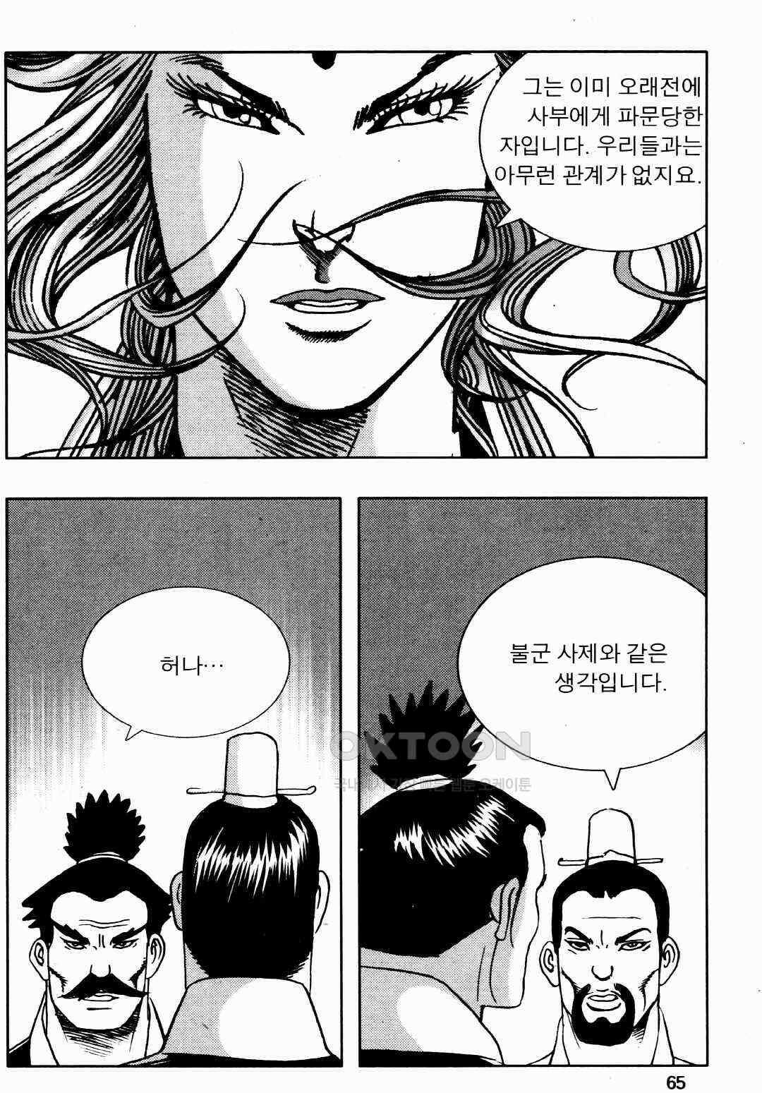 야설록 비무행 컬렉션 풍운 60화 6