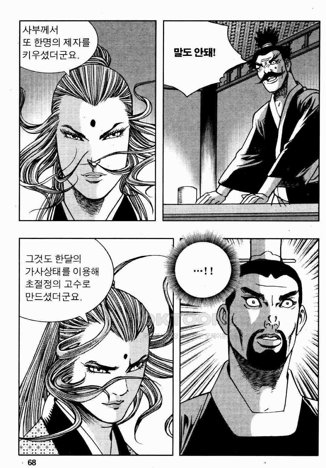 야설록 비무행 컬렉션 풍운 60화 9