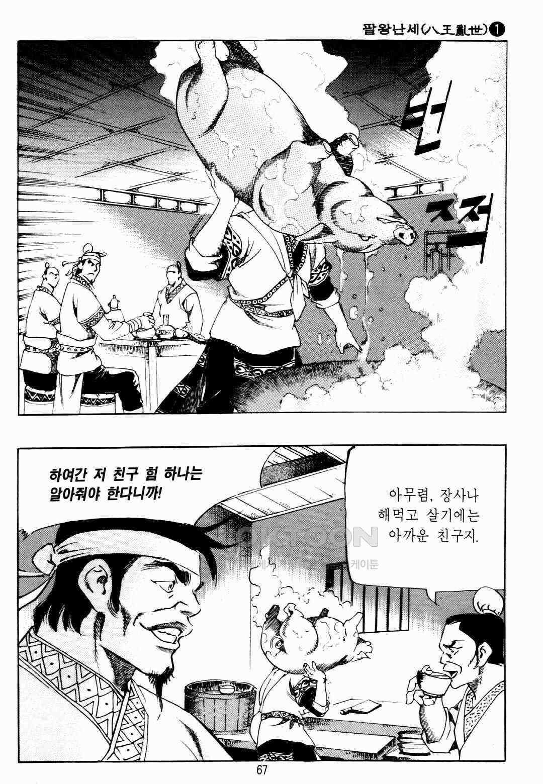 야설록 비무행 컬렉션 팔왕난세 2화 4