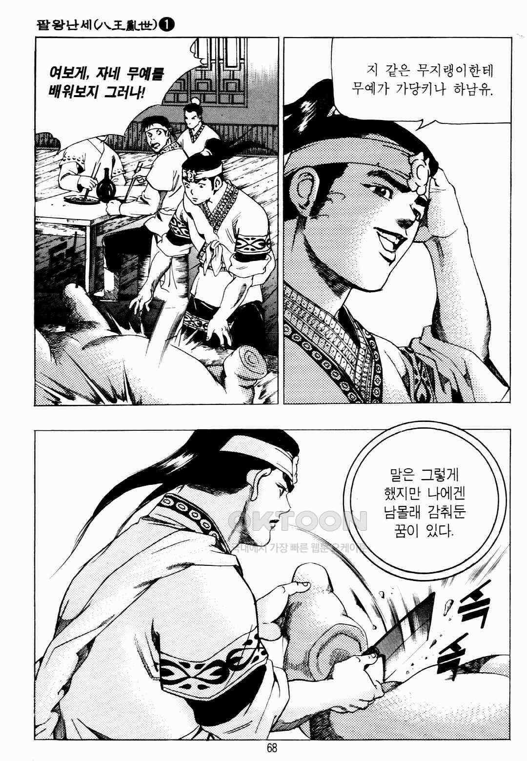 야설록 비무행 컬렉션 팔왕난세 2화 5