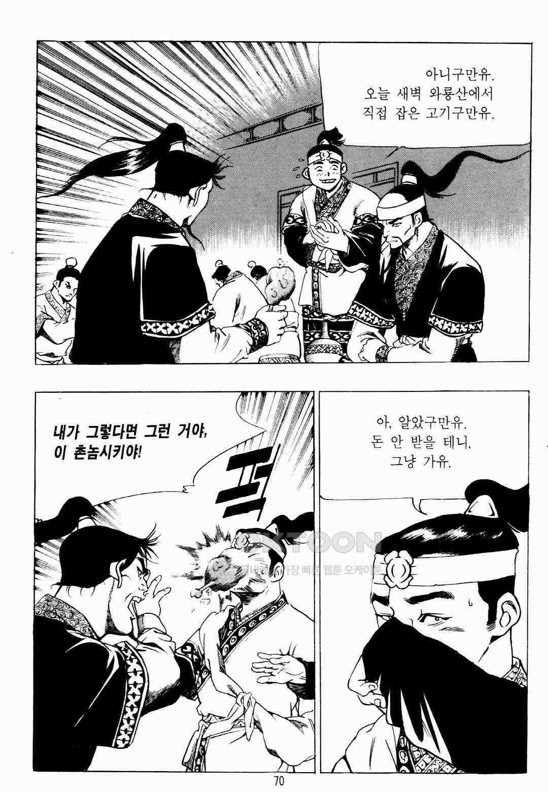 야설록 비무행 컬렉션 팔왕난세 2화 7