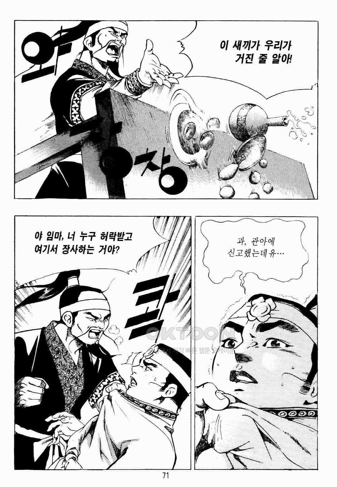 야설록 비무행 컬렉션 팔왕난세 2화 8