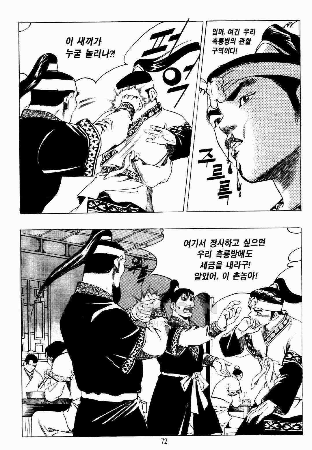 야설록 비무행 컬렉션 팔왕난세 2화 9