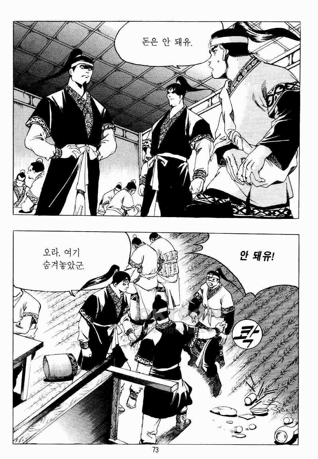 야설록 비무행 컬렉션 팔왕난세 2화 10
