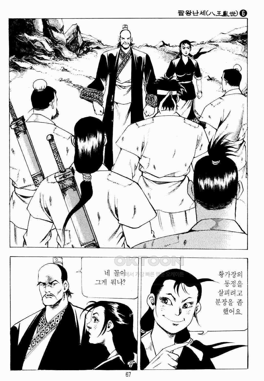 야설록 비무행 컬렉션 팔왕난세 12화 4