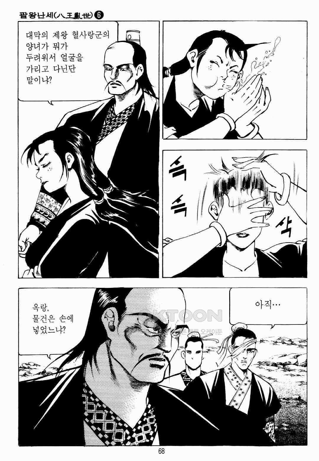 야설록 비무행 컬렉션 팔왕난세 12화 5