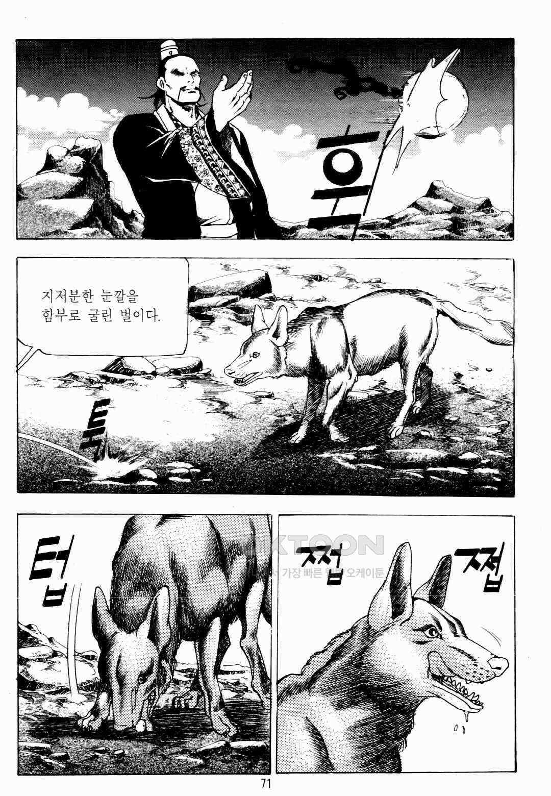 야설록 비무행 컬렉션 팔왕난세 12화 8