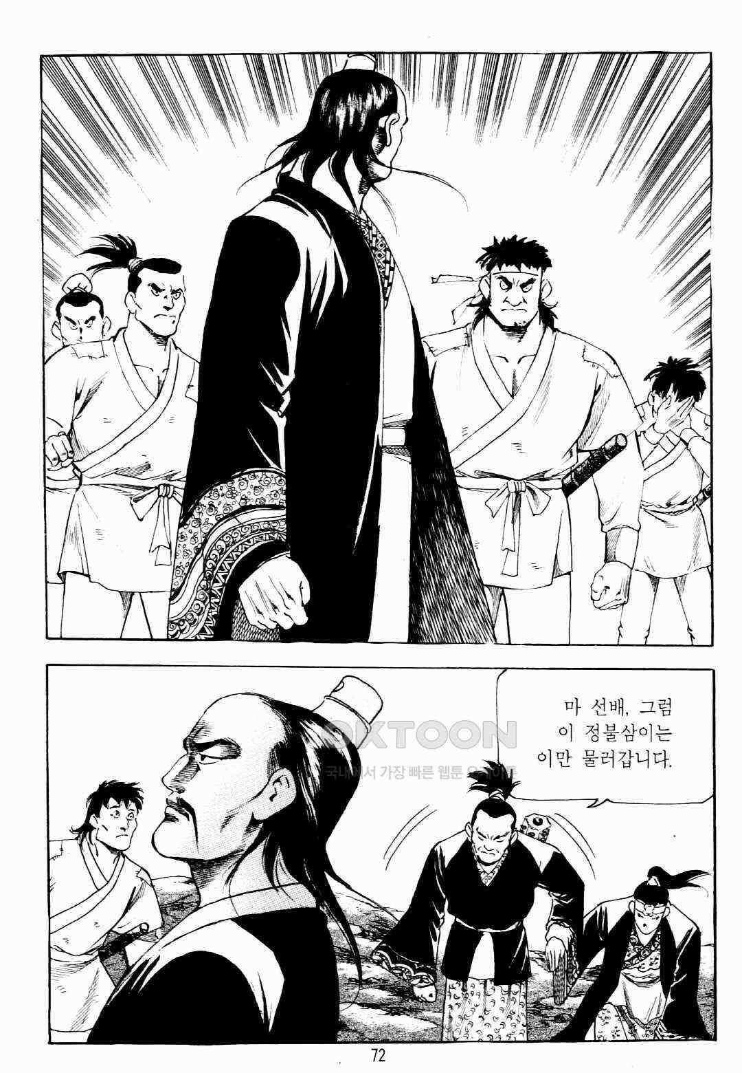 야설록 비무행 컬렉션 팔왕난세 12화 9