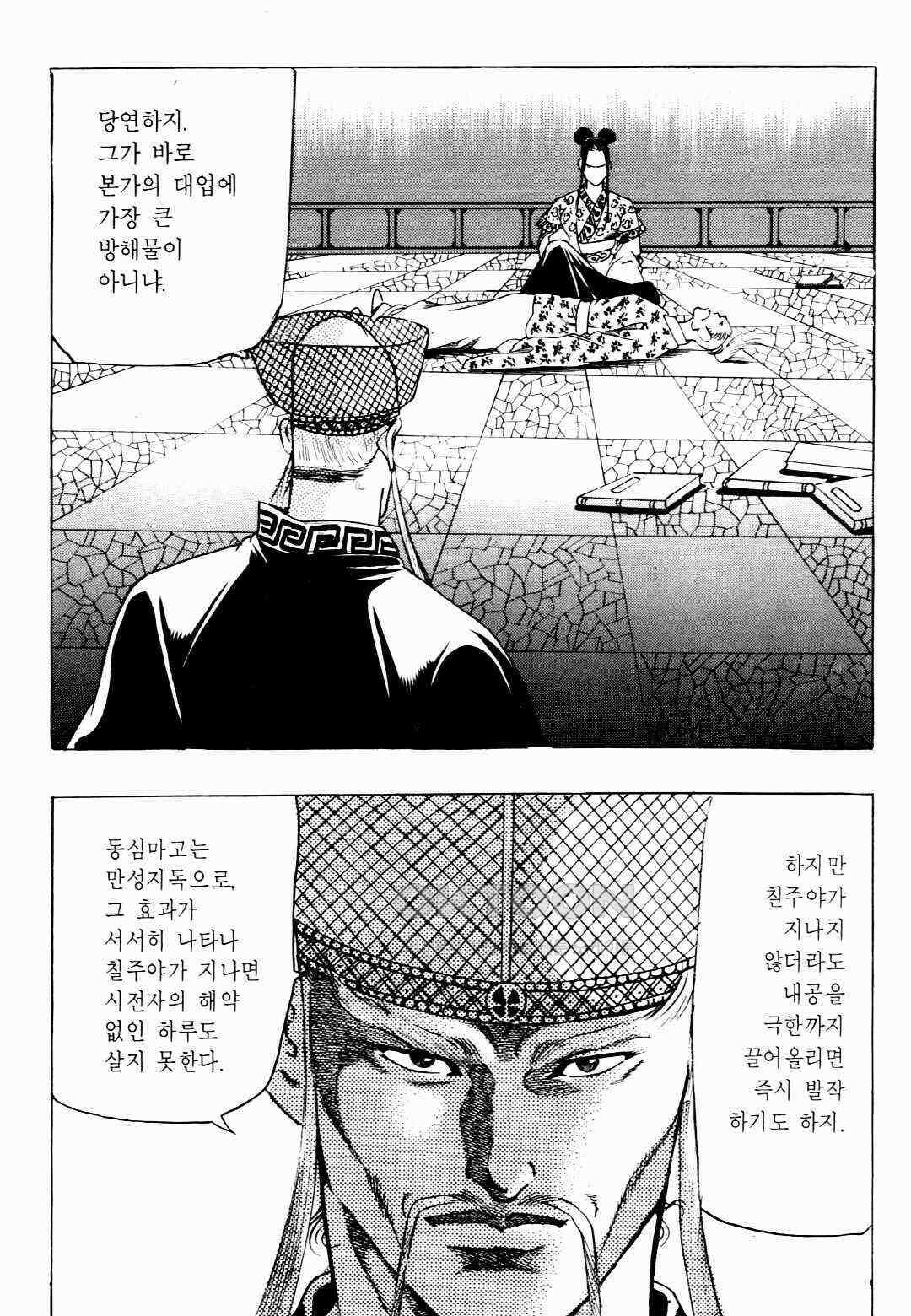 야설록 비무행 컬렉션 팔왕난세 32화 3