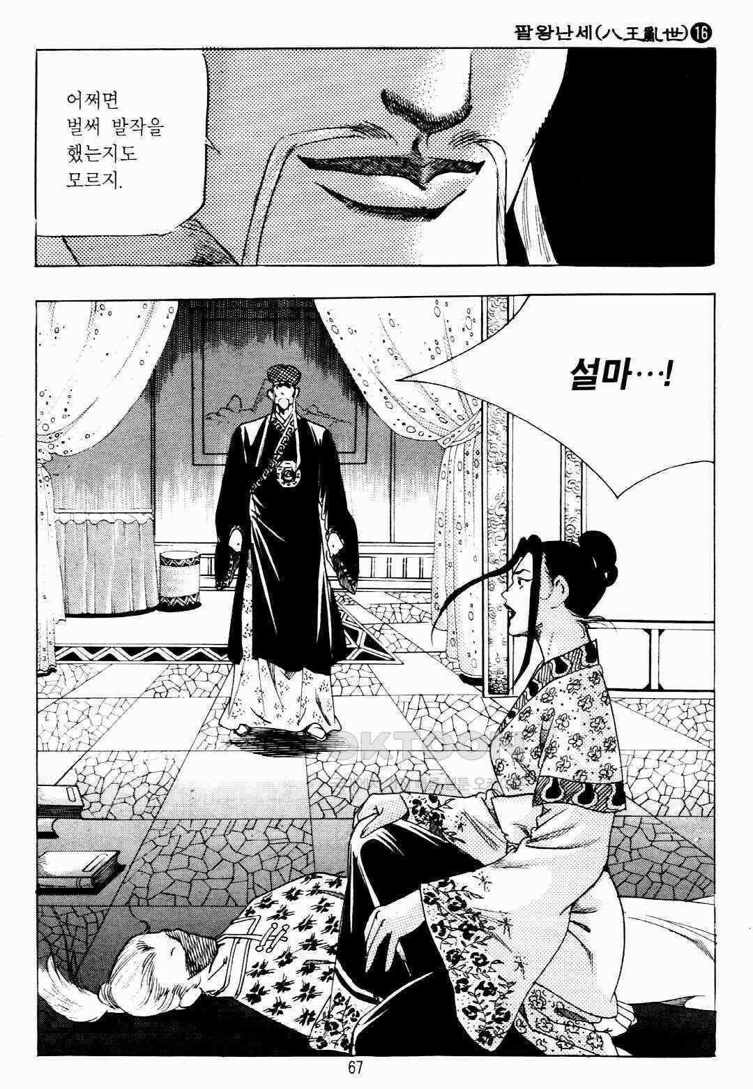 야설록 비무행 컬렉션 팔왕난세 32화 4