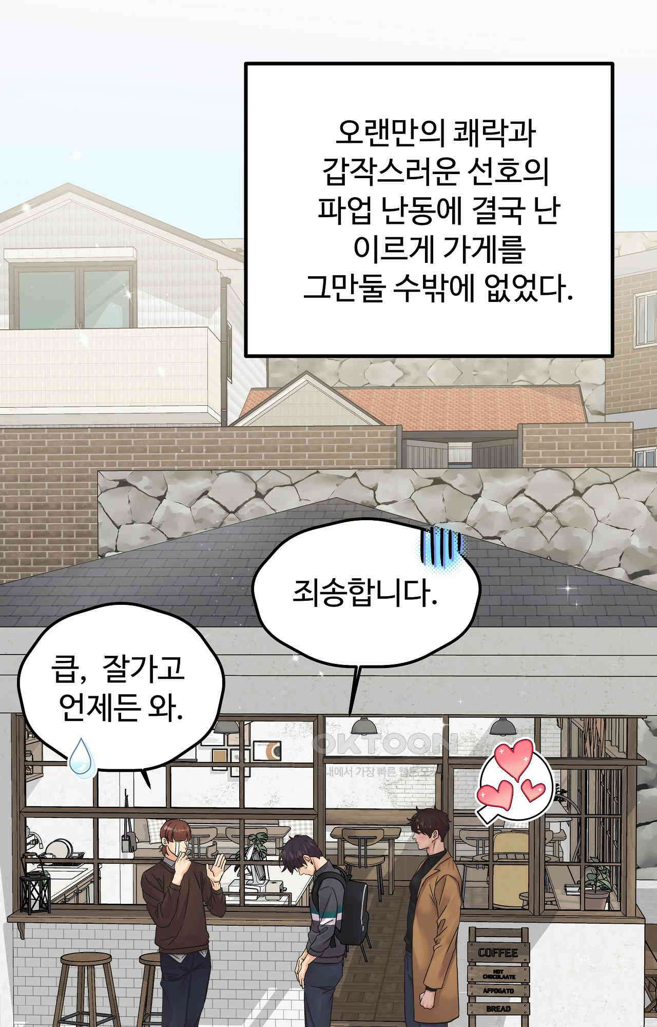 인 유어 아이즈 52화 - 닿지 못한 마음 1
