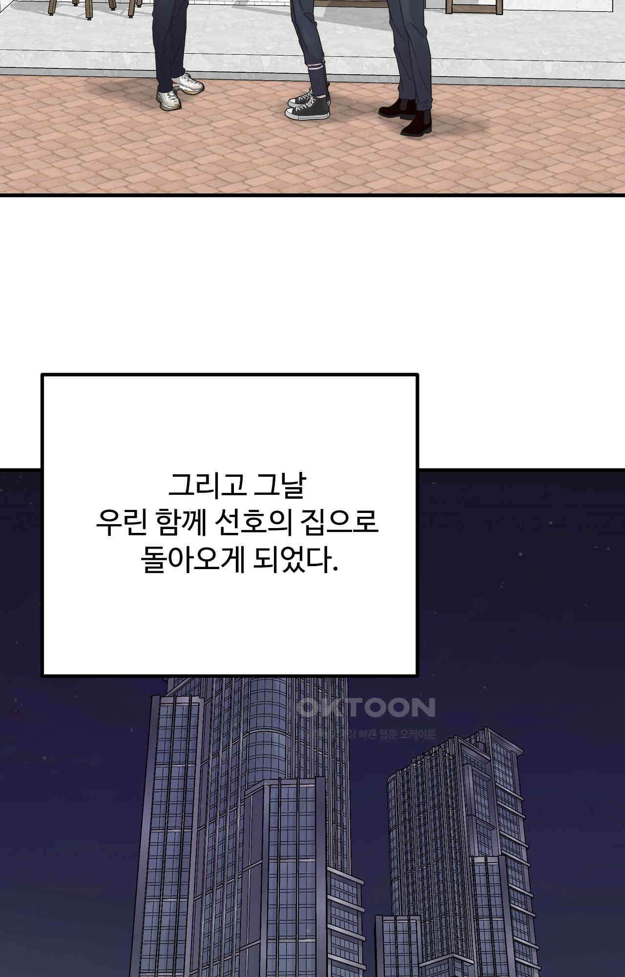 인 유어 아이즈 52화 - 닿지 못한 마음 2