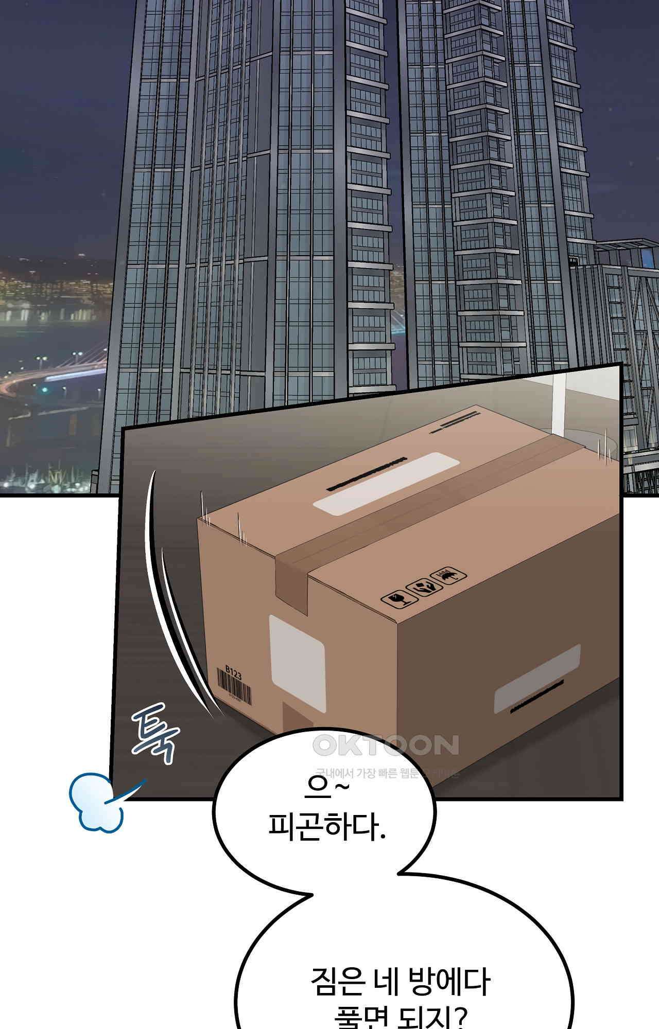 인 유어 아이즈 52화 - 닿지 못한 마음 3