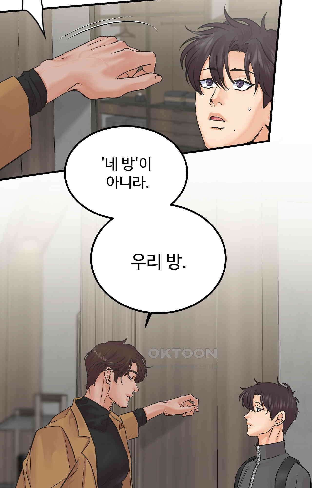 인 유어 아이즈 52화 - 닿지 못한 마음 5
