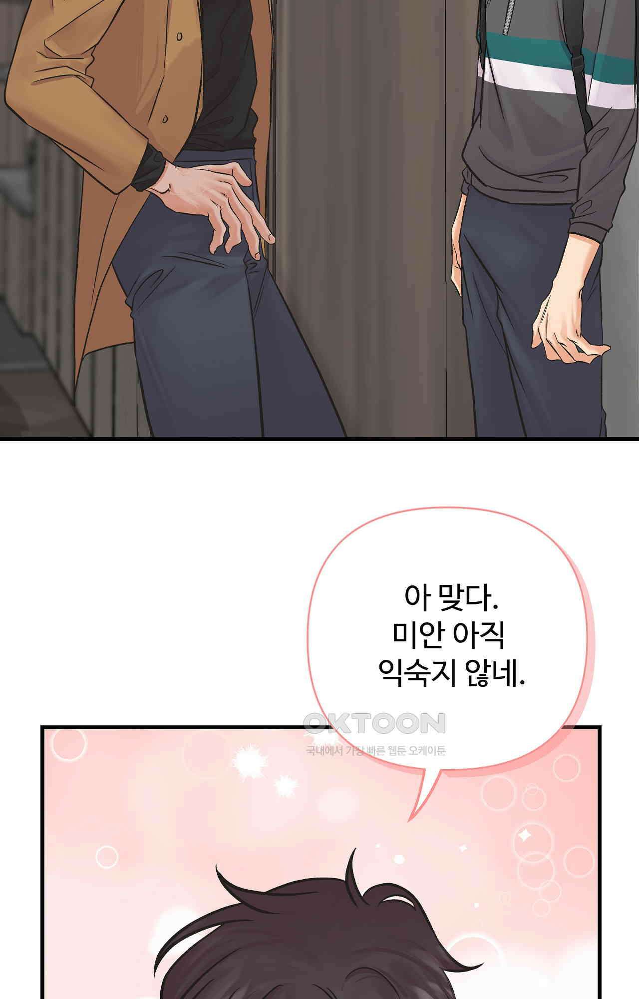 인 유어 아이즈 52화 - 닿지 못한 마음 6