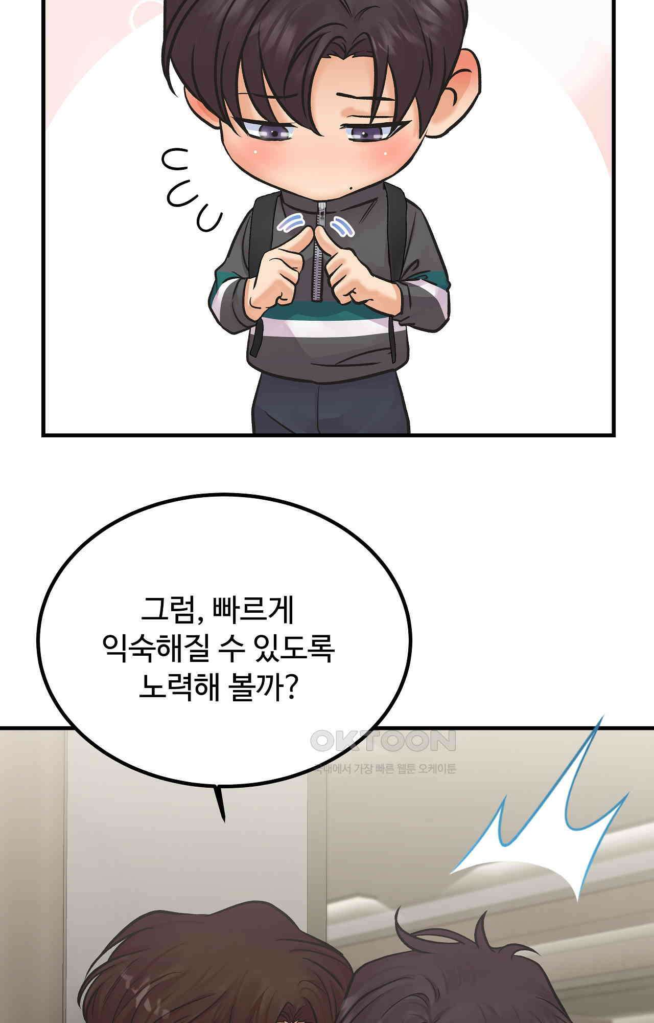 인 유어 아이즈 52화 - 닿지 못한 마음 7