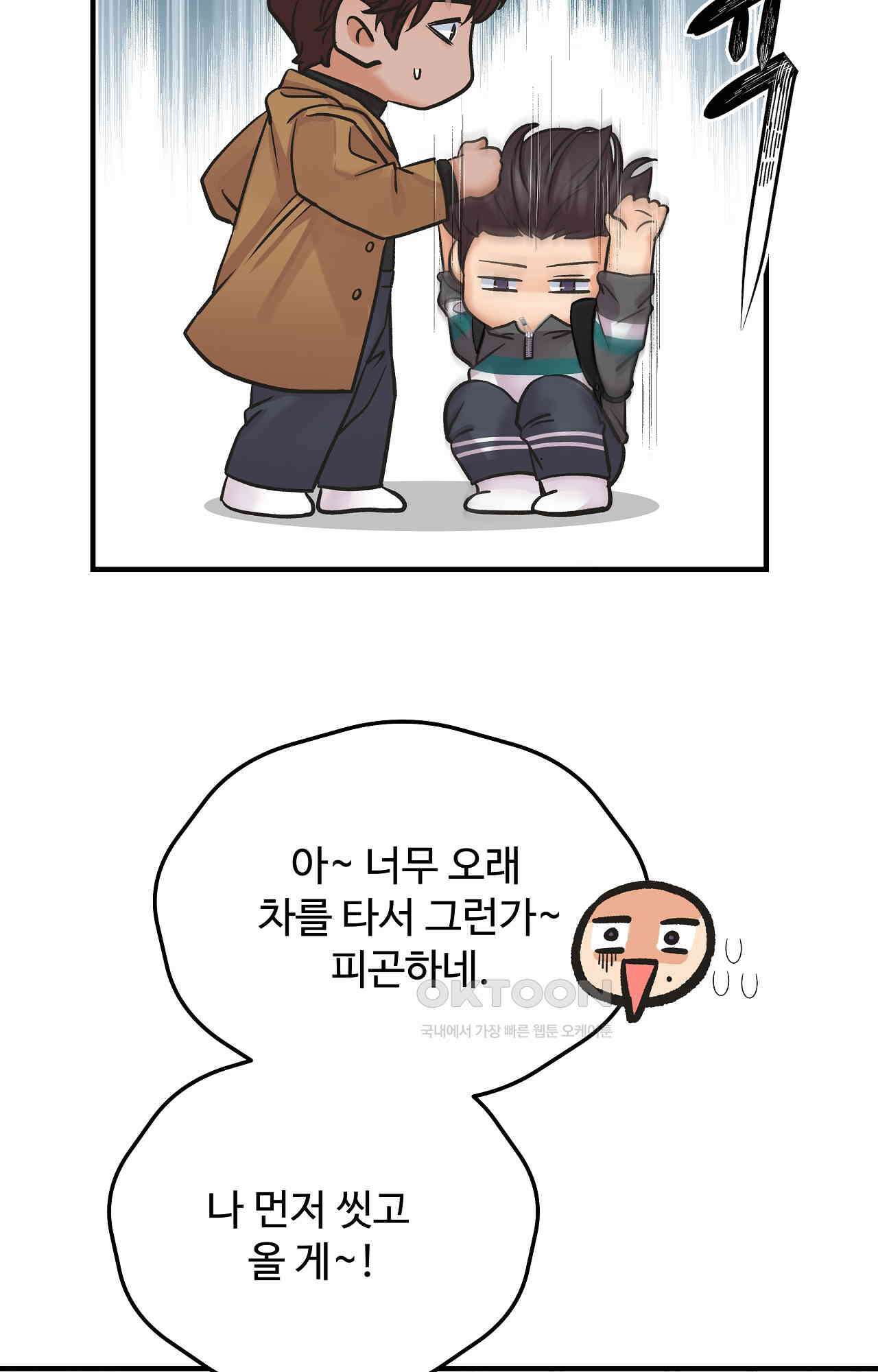 인 유어 아이즈 52화 - 닿지 못한 마음 9