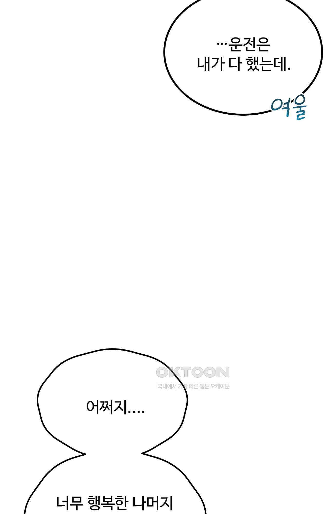 인 유어 아이즈 52화 - 닿지 못한 마음 11