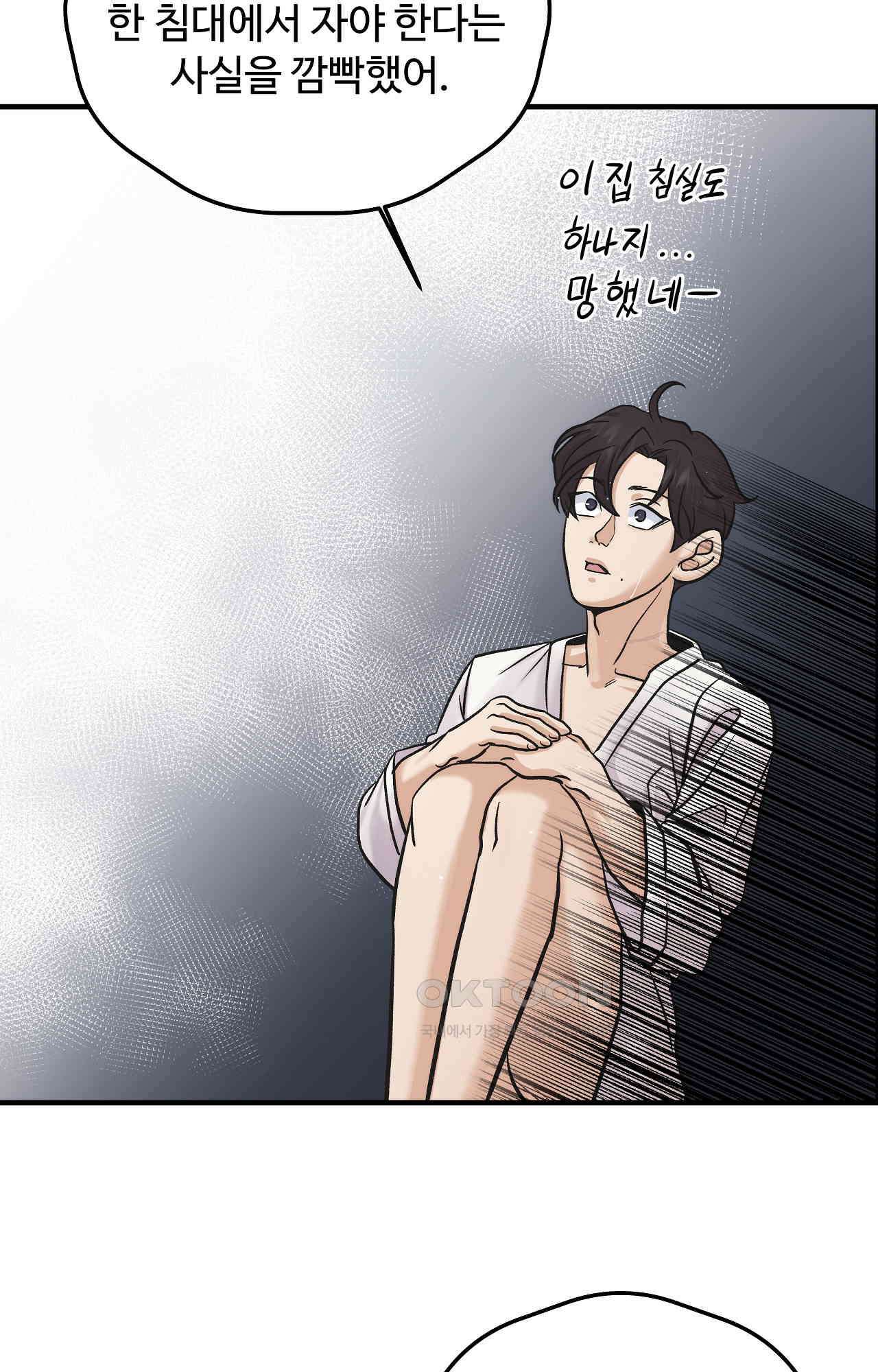 인 유어 아이즈 52화 - 닿지 못한 마음 12