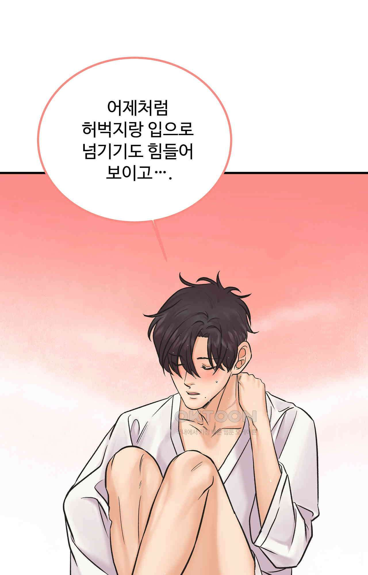 인 유어 아이즈 52화 - 닿지 못한 마음 14