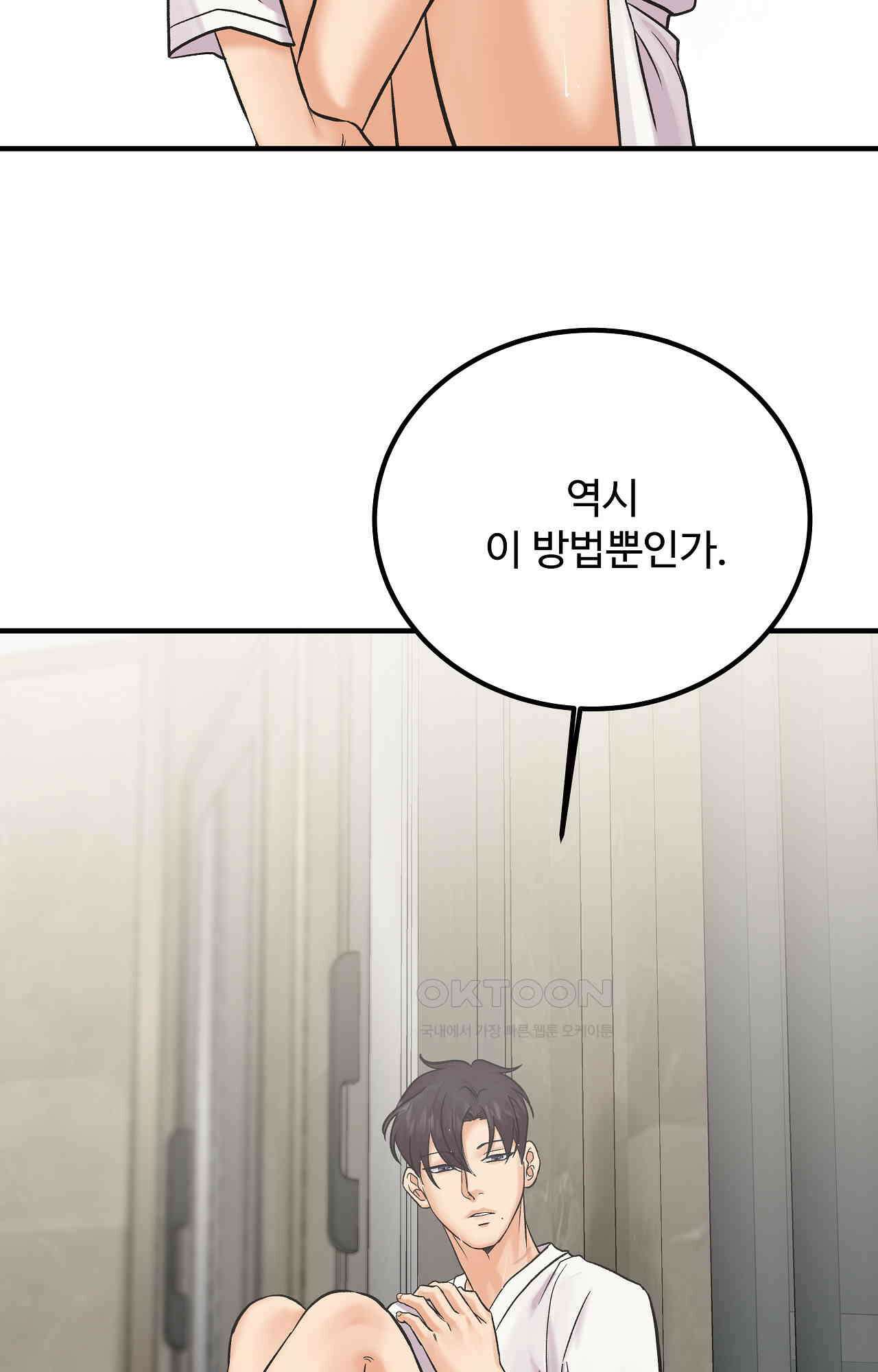 인 유어 아이즈 52화 - 닿지 못한 마음 15