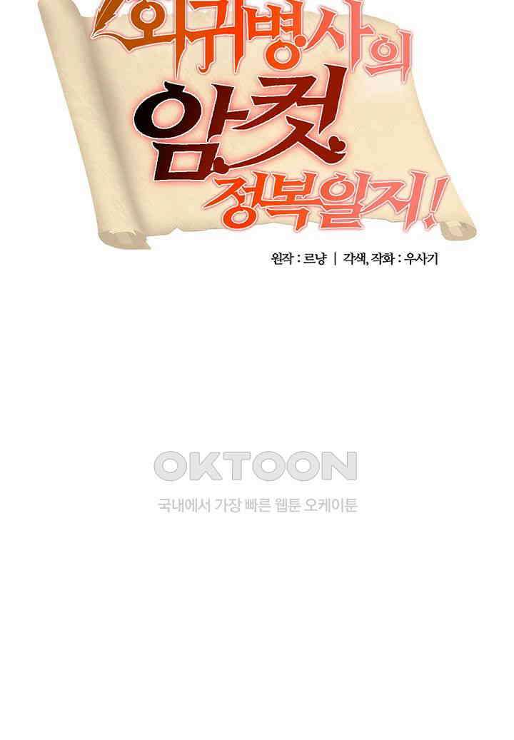 회귀병사의 암컷 정복일지! 42화 - 사천왕의 허벅지 개죠아!! 3