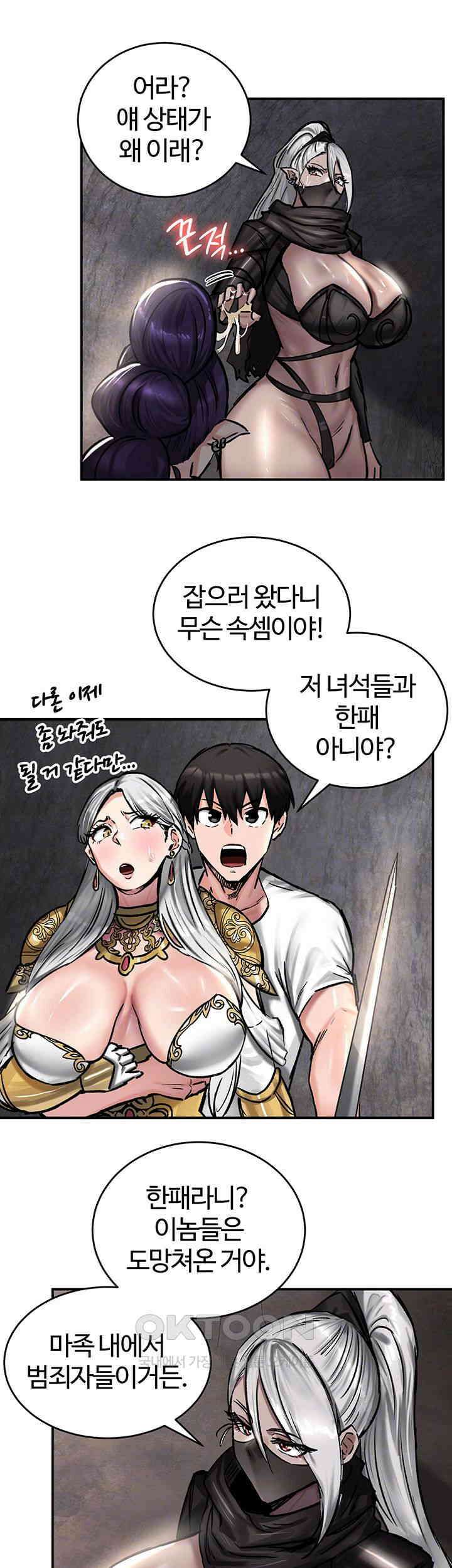 회귀병사의 암컷 정복일지! 42화 - 사천왕의 허벅지 개죠아!! 6