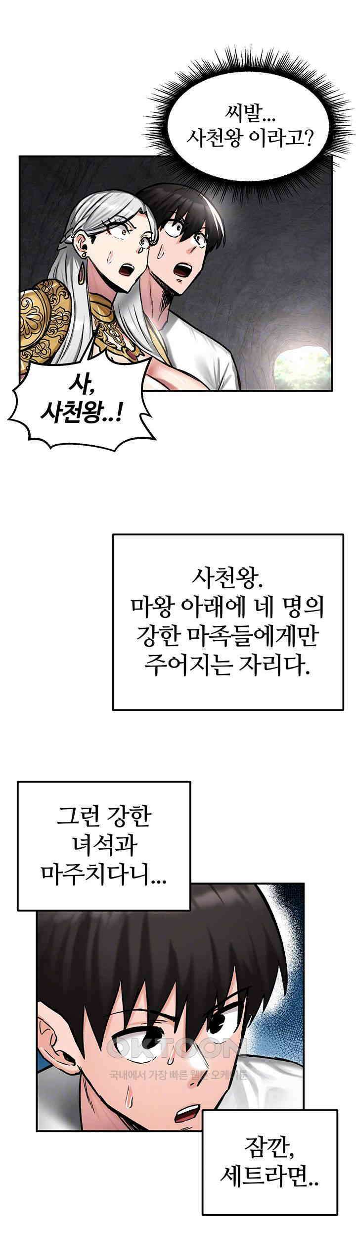회귀병사의 암컷 정복일지! 42화 - 사천왕의 허벅지 개죠아!! 12